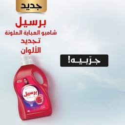 Persil Colored Abaya Shampoo 2 Litres