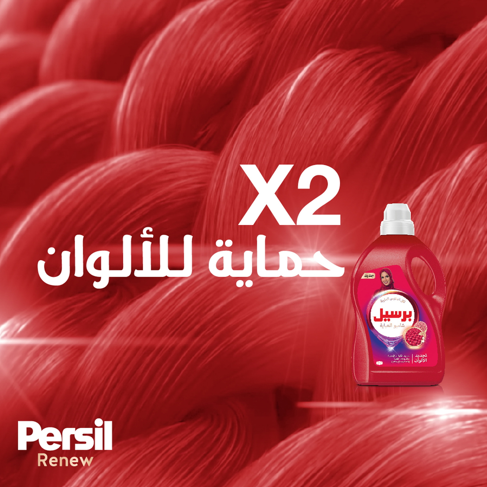 Persil Colored Abaya Shampoo 2 Litres