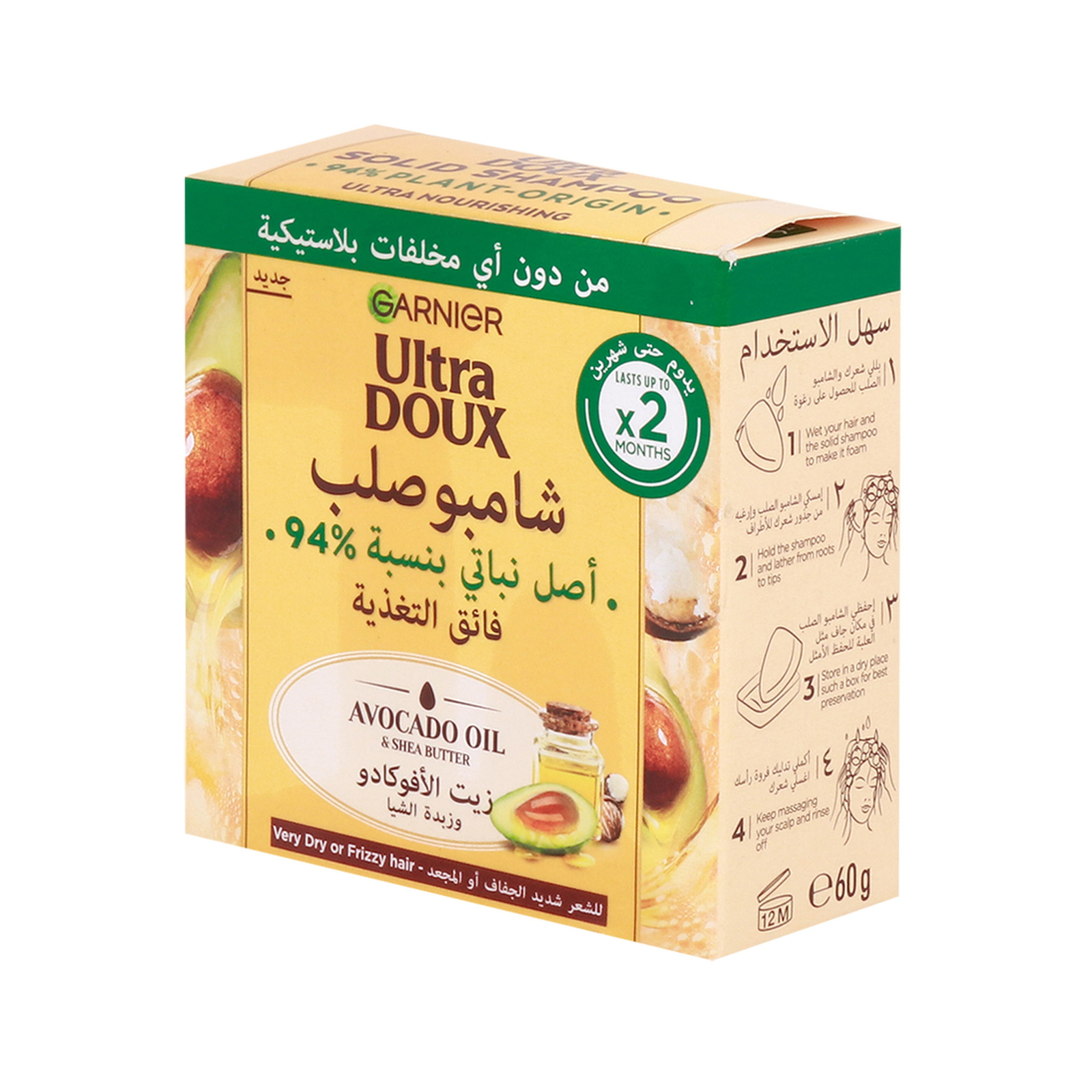 Garnier Ultra Doux Solid Shampoo with Avocado Oil, 60 g